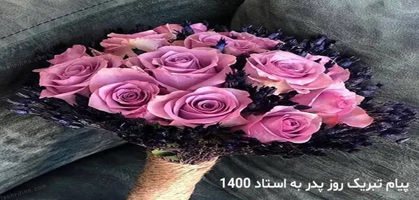 عکس دسته گل برای روز پدر