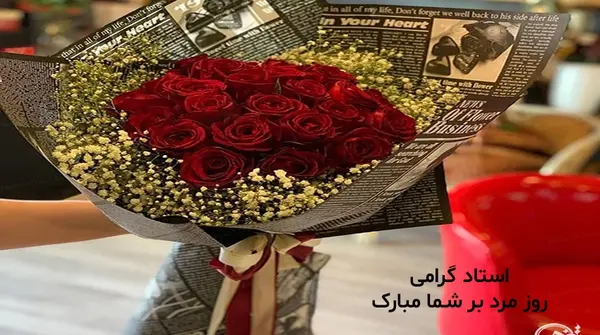 عکس دسته گل برای روز پدر