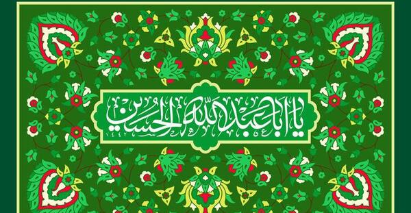 عکس تبریک ولادت امام حسین