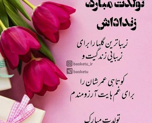 عکس نوشته زن داداش عزیزم تولدت مبارک