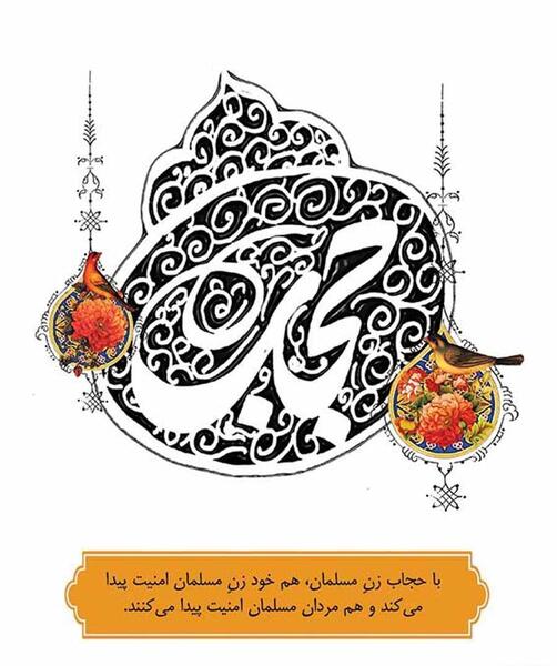 عکس نوشته حجاب زن