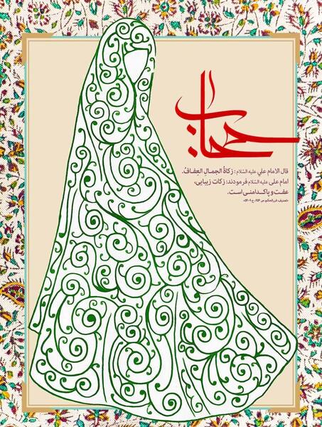 عکس نوشته حجاب زن