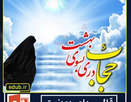 عکس نوشته حجاب زن