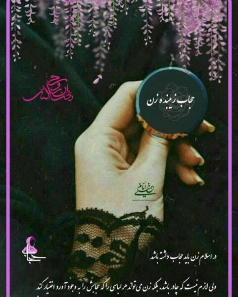 عکس نوشته حجاب زن