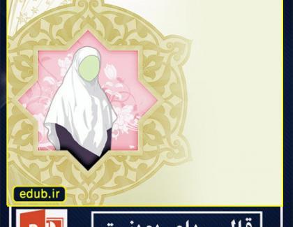 عکس نوشته حجاب زن
