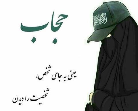عکس نوشته حجاب زن