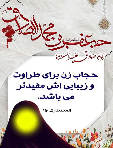 عکس نوشته حجاب زن