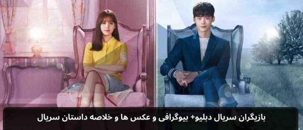 عکس بازیگر نقش کانگ چول درسریال w
