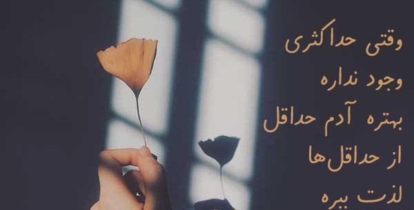 عکس نوشته شعر عاشقانه مولوی