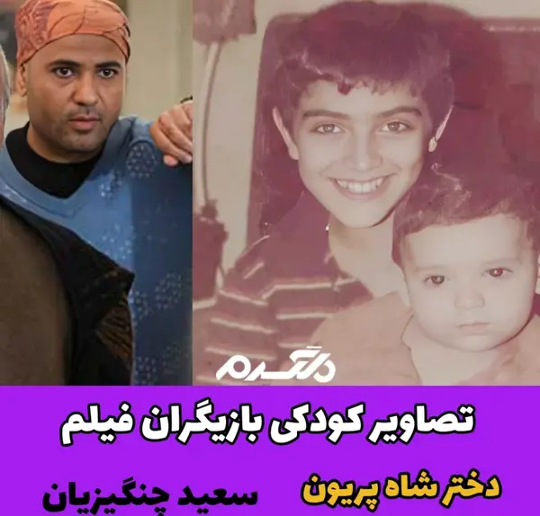 عکس شاه پریون واقعی
