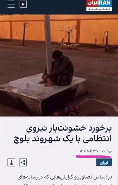 عکس تسلیت زاهدان