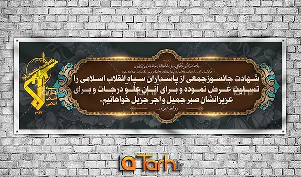 عکس تسلیت زاهدان
