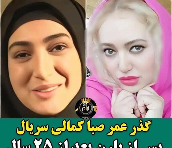 عکس صبا کمالی بازیگر