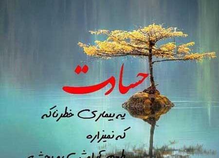 عکس نوشته حسود هرگز نیاسود