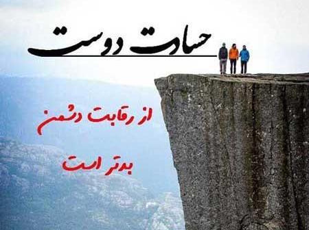 عکس نوشته حسود هرگز نیاسود