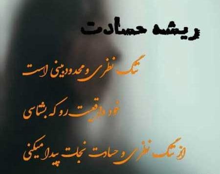 عکس نوشته حسود هرگز نیاسود