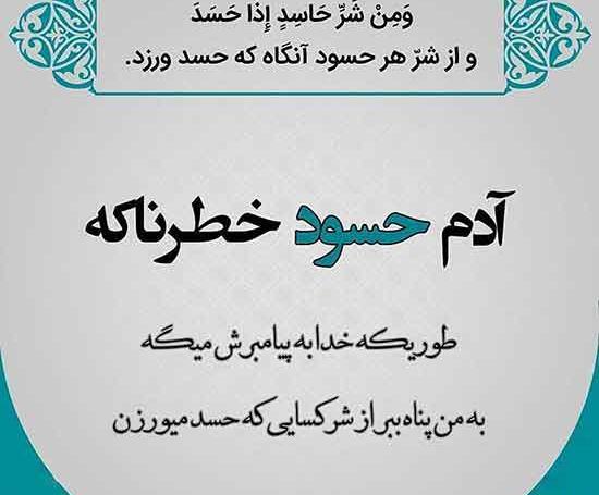 عکس نوشته حسود هرگز نیاسود
