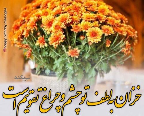 عکس تبریک تولد جدید