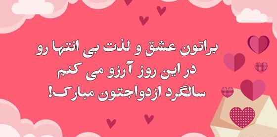 عکس نوشته زهرا جان سالگرد ازدواجتون مبارک