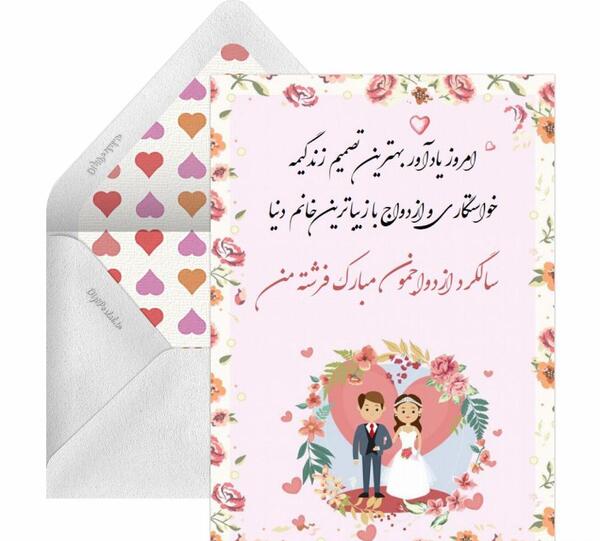 عکس نوشته زهرا جان سالگرد ازدواجتون مبارک