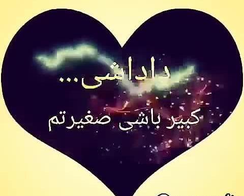 عکس برای دایی فوت شده