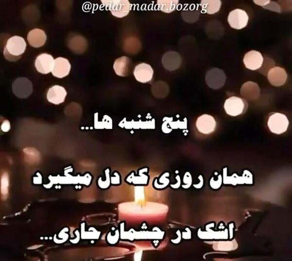 عکس برای دایی فوت شده