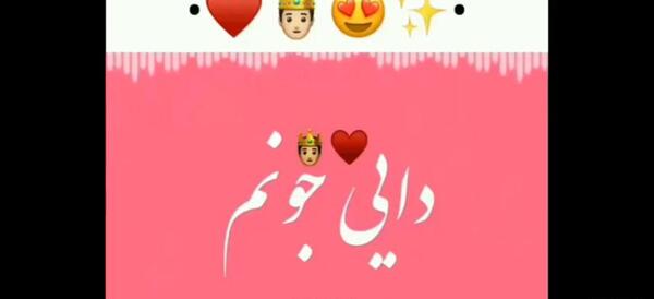 عکس برای دایی فوت شده
