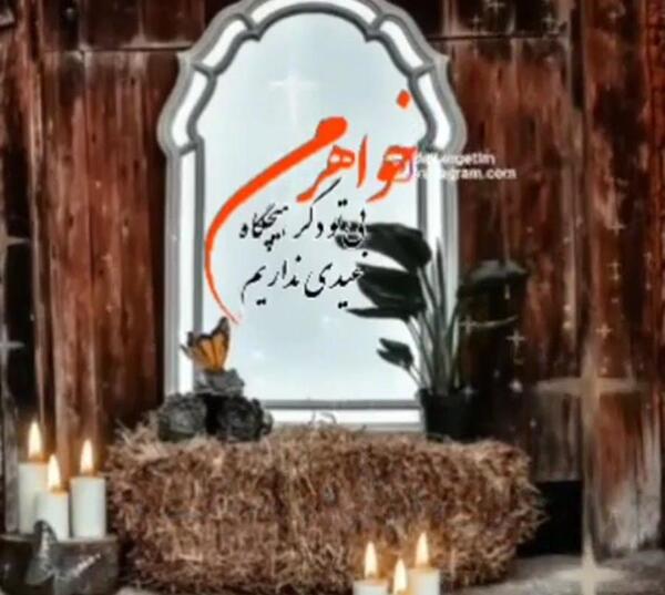 عکس خواهرم فوت شده