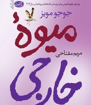 عکس جوجو مویز