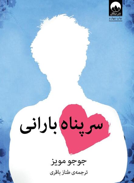 عکس جوجو مویز