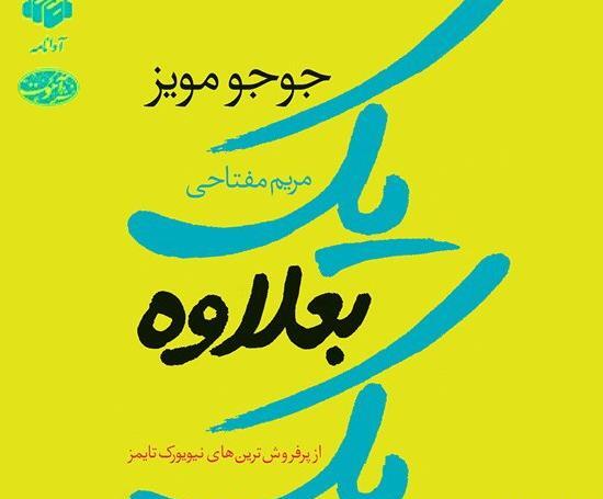 عکس جوجو مویز