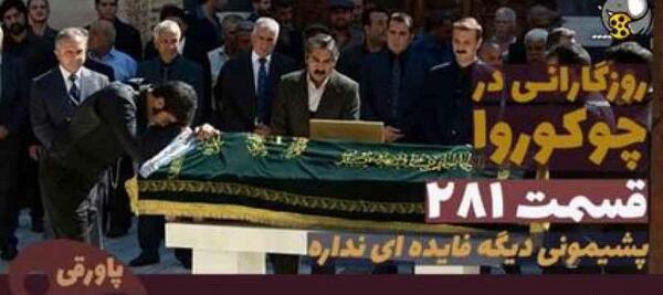 عکس سحر در سریال روزگارانی در چوکوروا