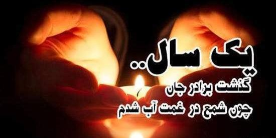 عکس نوشته داغ برادر