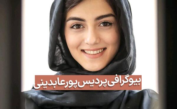 عکسهای پردیس پورعابدینی و همسرش