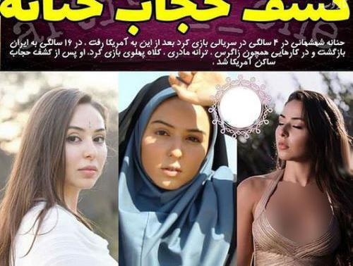 عکس های حنانه شهشهانی بعد از کشف حجاب