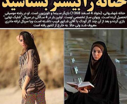 عکس های حنانه شهشهانی بعد از کشف حجاب