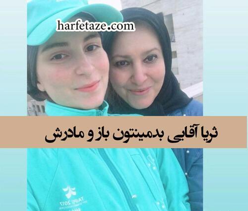 عکس ثریا آقایی