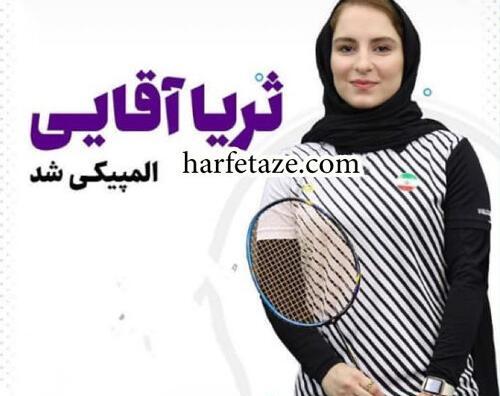 عکس ثریا آقایی