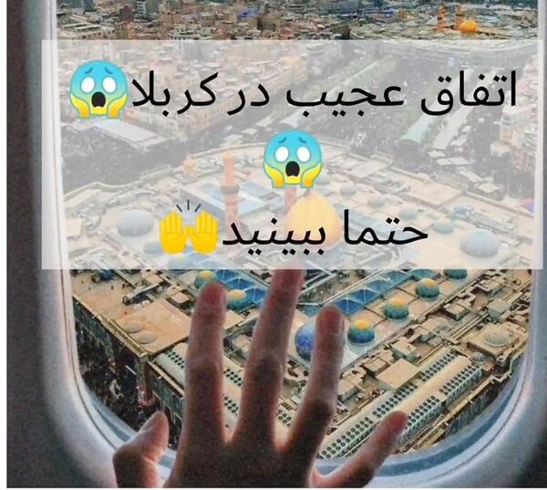 عکس از آسمان کربلا