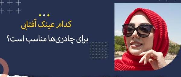 عکس عینک کودکانه