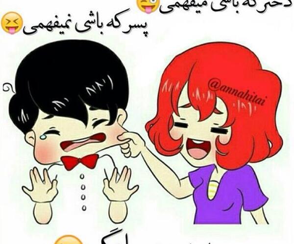 عکس نوشته جوک دخترونه