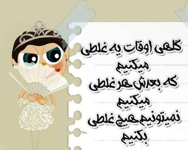 عکس نوشته جوک دخترونه
