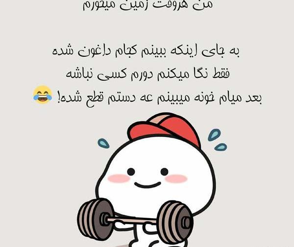 عکس نوشته جوک دخترونه
