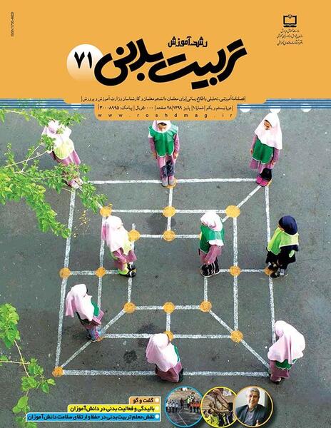 عکس نوشته روز تربیت بدنی و ورزش
