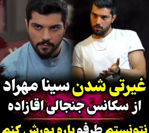 عکس سوتی سینا مهراد در دورهمی