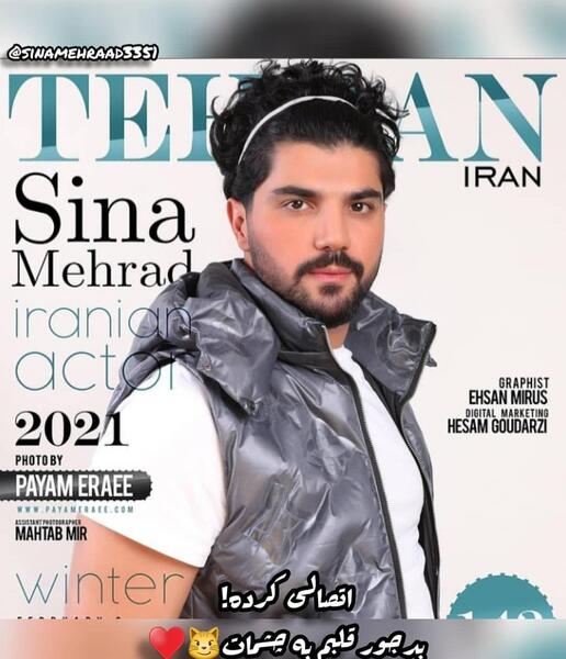 عکس سوتی سینا مهراد در دورهمی