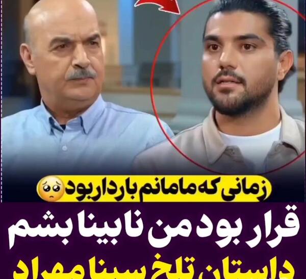 عکس سوتی سینا مهراد در دورهمی