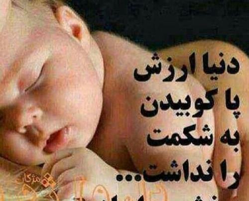 عکس دنیا ارزش هیچی نداره