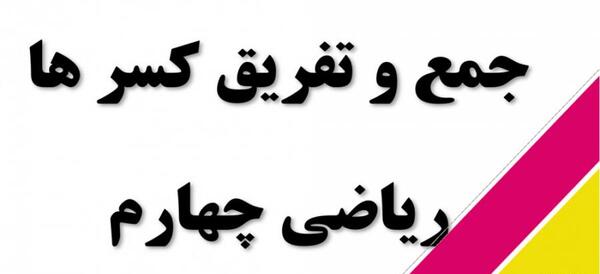 عکس ضرب جمع