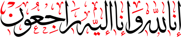 عکس انالله واناالیه راجعون برای تسلیت شهادت رئیس جمهور